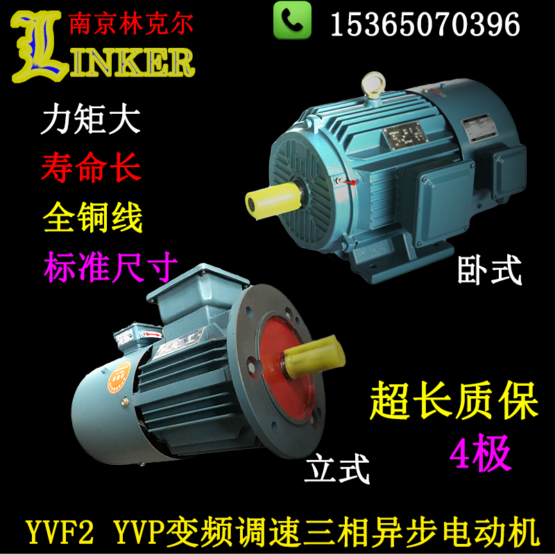 Nanjing Linkel 4 pole YVF2 YVP frequency conversion speed regulation Motor all copper national standard AC motor frequency conversion motor