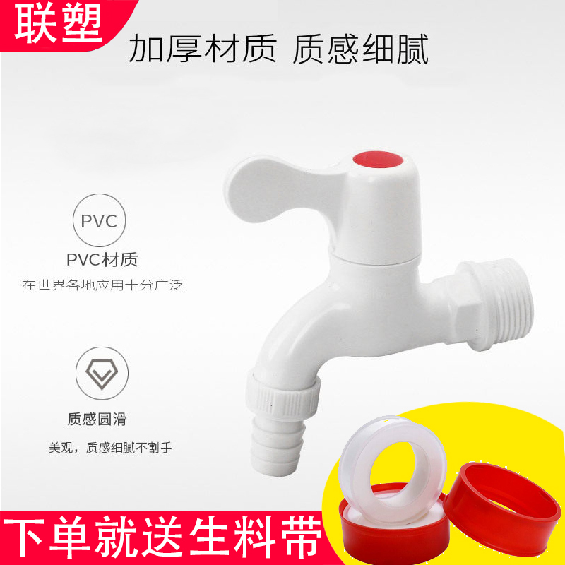 Liansu Faucet for Home Use, Washing Machine Faucet, 4-Point Faucet, Long Spout Faucet, Pvc Filter Faucet