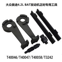 T40047 Volkswagen Audi A8L 4 2 Audi A6 4 2 BAT engine timing chain special tool