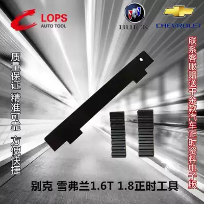 Opel Chevrolet Cruze Buick Saio Regal Yinglang 1 6 1 8 Special tool for timing belt change