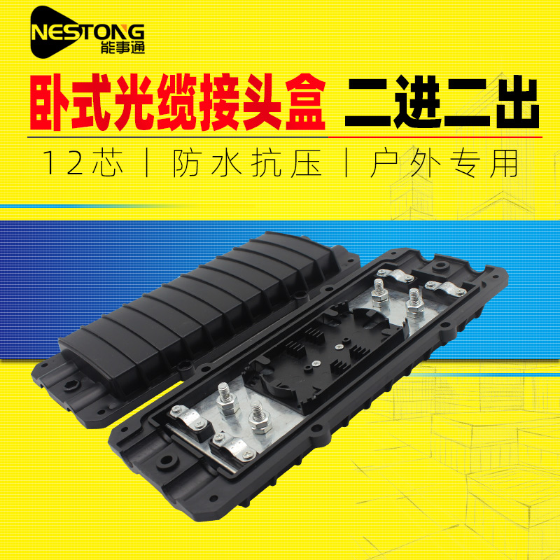 Nengshitong small D-type optical cable splicing box optical fiber splicing box horizontal 2 in 2 out optical cable fusion splicing box 12 core outdoor