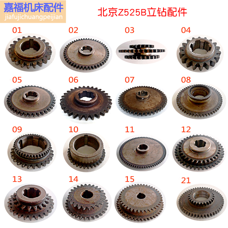 Beijing Sanji Z525B Drilling Machine Gear Main Shaft Box Double Gear Vertical Drilling Machine Parts Machine Tool Parts Triple Gear