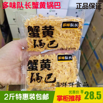 Taste captain crab yellow rice pot powder 1000g weighing independent small packaging office casual snacks Snacks