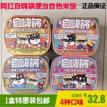 Self-Hi pot self-heating lunch Rice 242G claypot rice large amount of military food convenient for fast food night hot rice