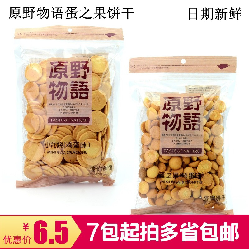 The wild word small pill roiled egg fruit egg flavor mini pancake food snacks 200g Full 7 packs