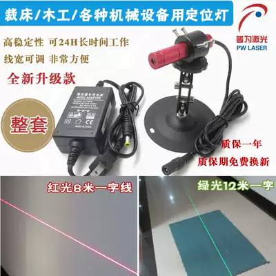 Infrared positioning light Woodworking cutting bed word laser marking device Laser light red light green cursor line instrument optional
