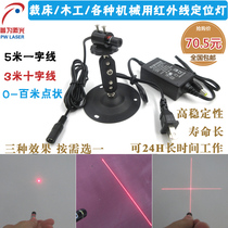 Cross line laser dot positioning lamp woodworking adjustable straight line 5 meters one-word infrared positioning lamp set