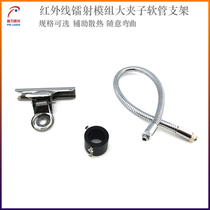 Infrared laser lamp large clamp hose bracket cylinder clips with metal shelf can be arbitrarily bent and fixed