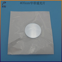 405nm Narrow Band Filter Blue Purple Light Visible Light Filter filter Customize Blue Purple Light High Penetration Filter