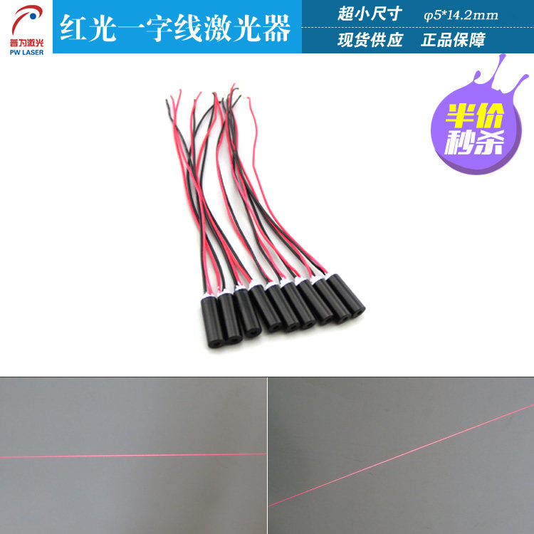 2 m word line laser module 650nm5mW I-line laser module ultra-small size I-line laser head
