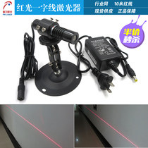 High-brightness I-line cut bed infrared positioning lamp Wood slate cutting machinery laser marked laser module