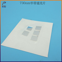 730nm narrow-band filter visible light filter pass rate more than 75% high through square circular light
