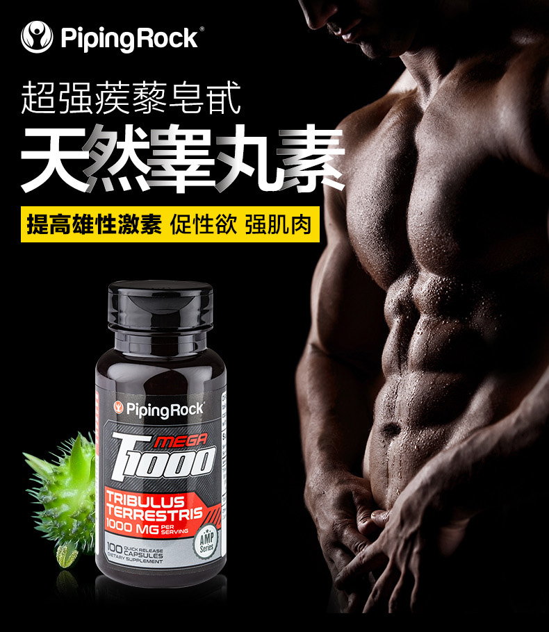 PipingRock 刺蒺藜皂苷 睾丸酮胶囊 1000mg*100粒*2瓶 双重优惠折后￥78包邮包税