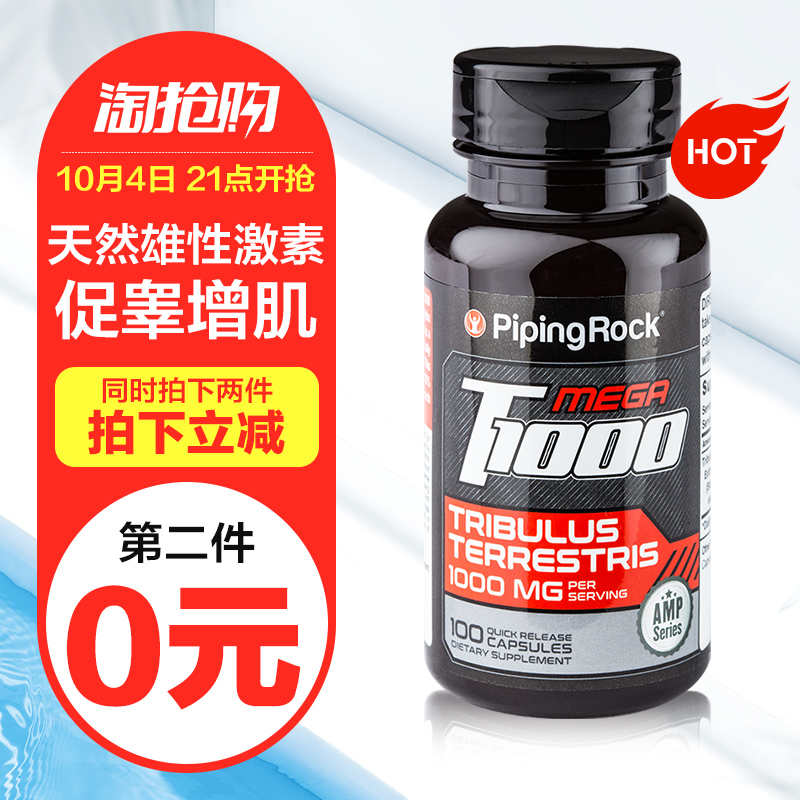 拍2件 PipingRock 刺蒺藜皂苷胶囊 1000mg*100粒*2瓶 淘抢购双重优惠折后￥59包邮包税