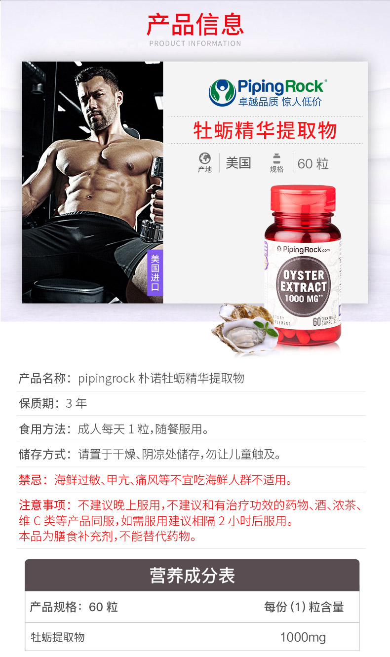 美国进口 PipingRock 牡蛎精华胶囊 60粒*2瓶 改善体虚 图2