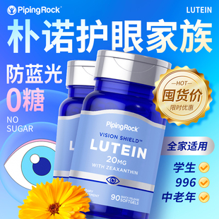【美国朴诺】叶黄素胶囊90粒/瓶*2瓶装