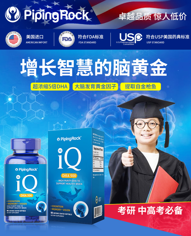 PipingRock 朴诺 超浓缩5倍DHA IQ脑黄金软胶囊 90粒*2瓶 双重优惠折后￥79包邮包税