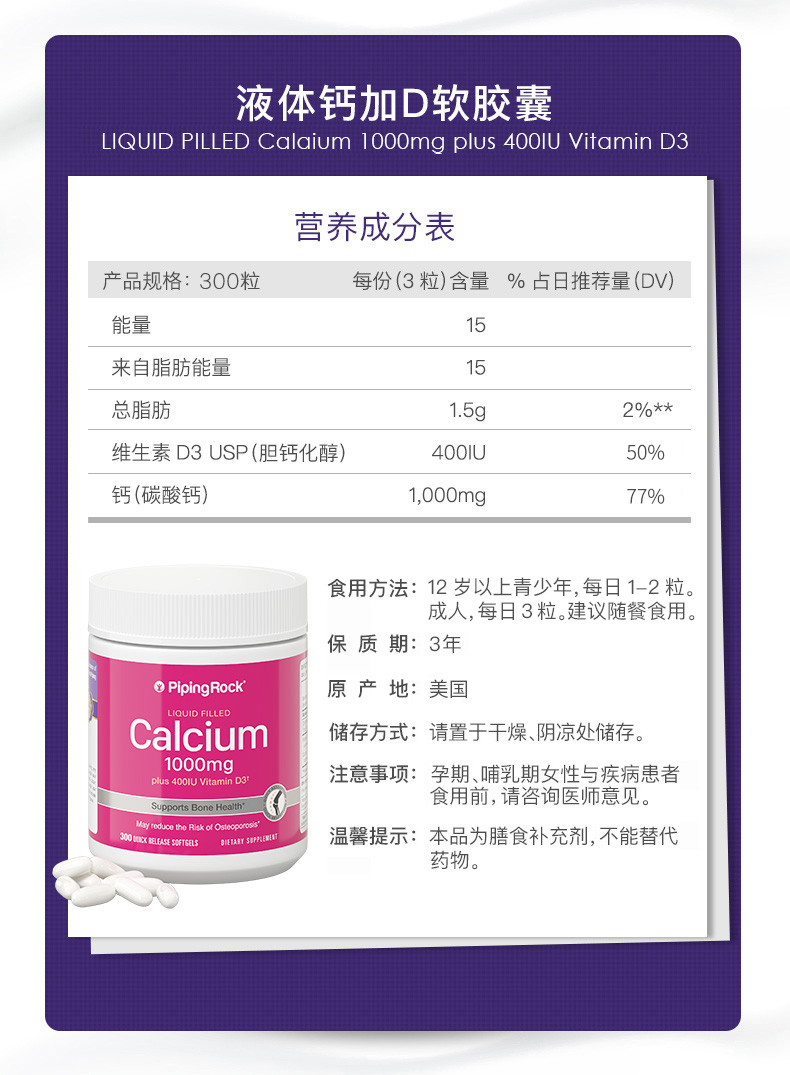 美国朴诺 中老年液体钙+VD软胶囊 100粒*2瓶 图6