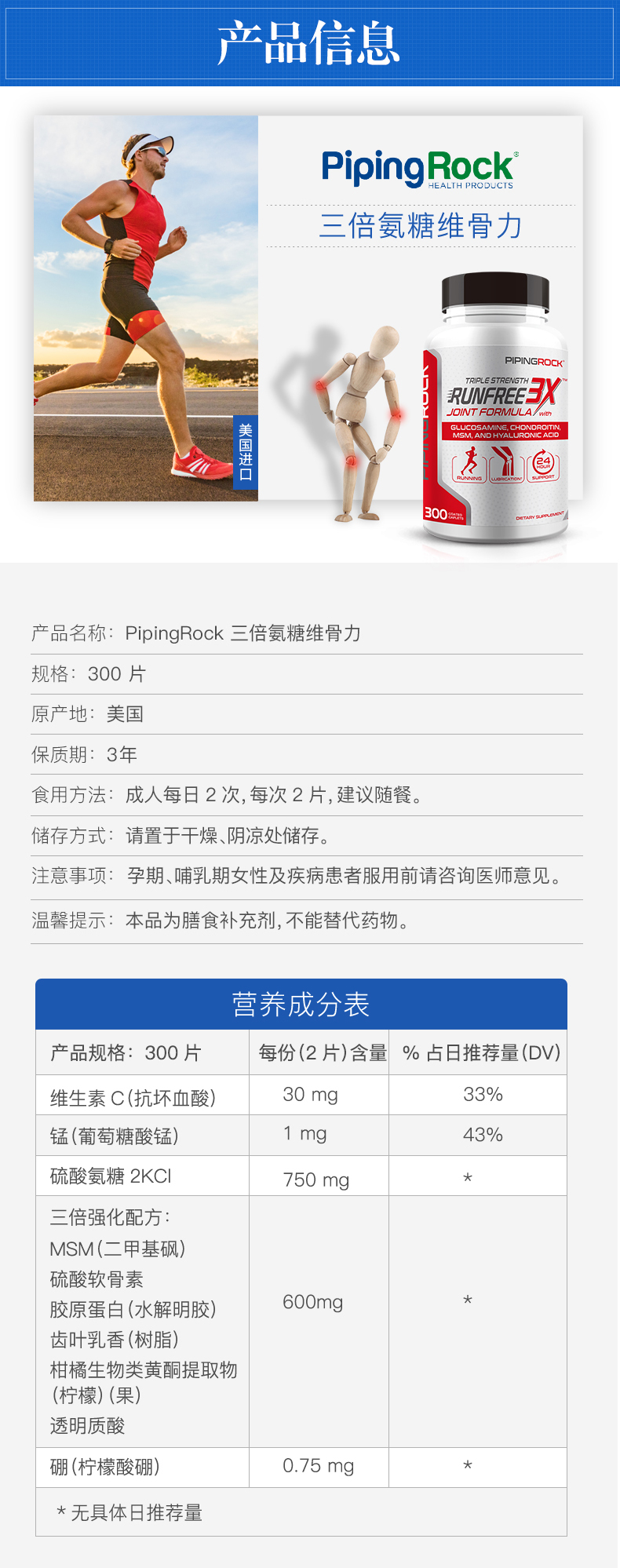美国 PipingRock 三倍氨糖软骨素 300粒/瓶 修复关节问题 图11