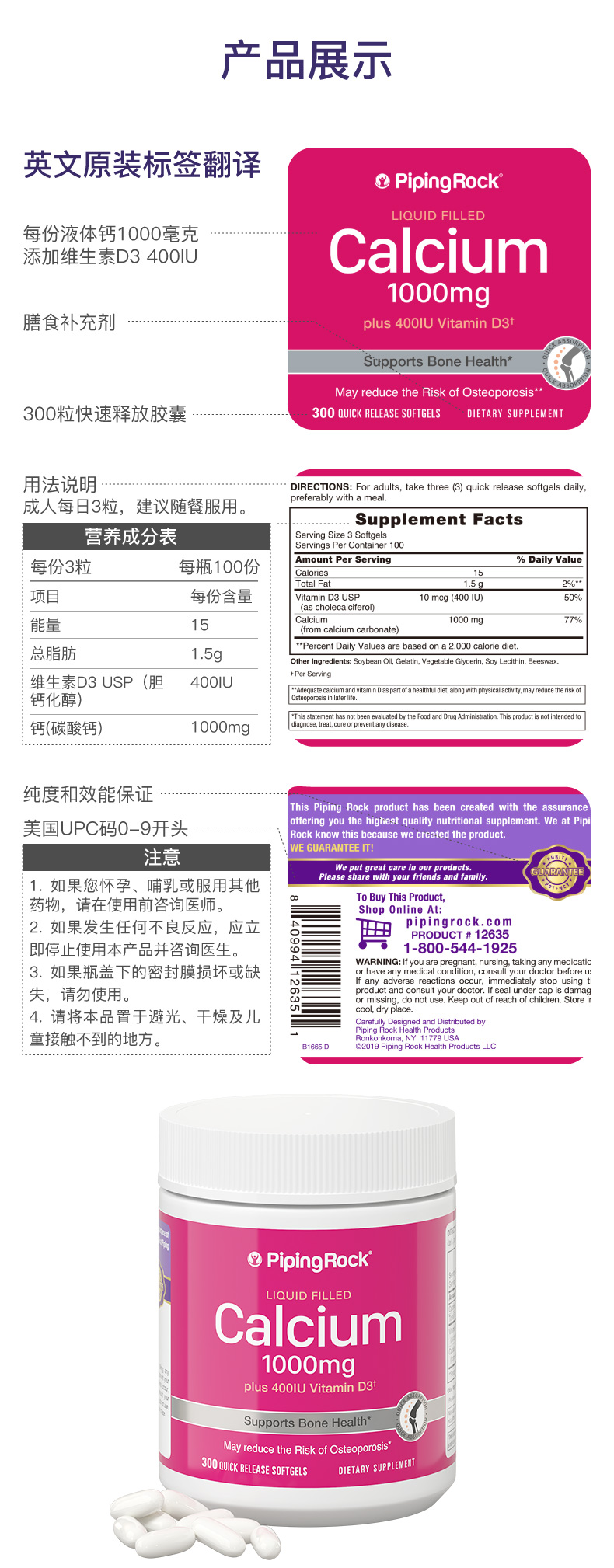 值哭！美国进口，老了不坐轮椅：100粒x2瓶 PipingRock 中老年液体钙+VD软胶囊 拍2件39元包邮 买手党-买手聚集的地方