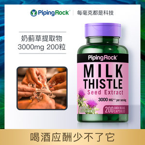 美国 pipingrock 朴诺 解酒护肝奶蓟草胶囊 200粒