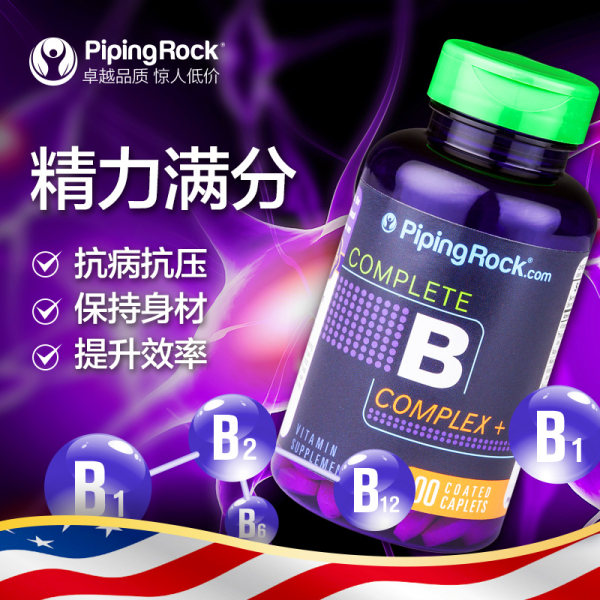 美国进口 PipingRock 维生素B族+维生素C复合片 100粒 天猫优惠券折后¥38包邮包税(¥88-50) 美国进口 PipingRock 维生素B族+维生素C复合片 100粒 天猫优惠券折后¥38包邮包税(¥88-50)