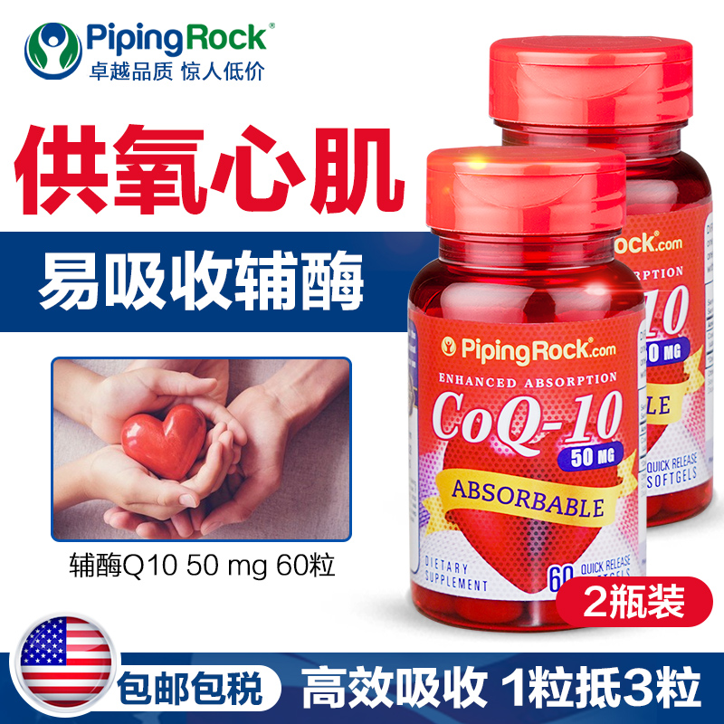 小神价！美国进口 PipingRock 辅酶Q10胶囊 50mg*60粒