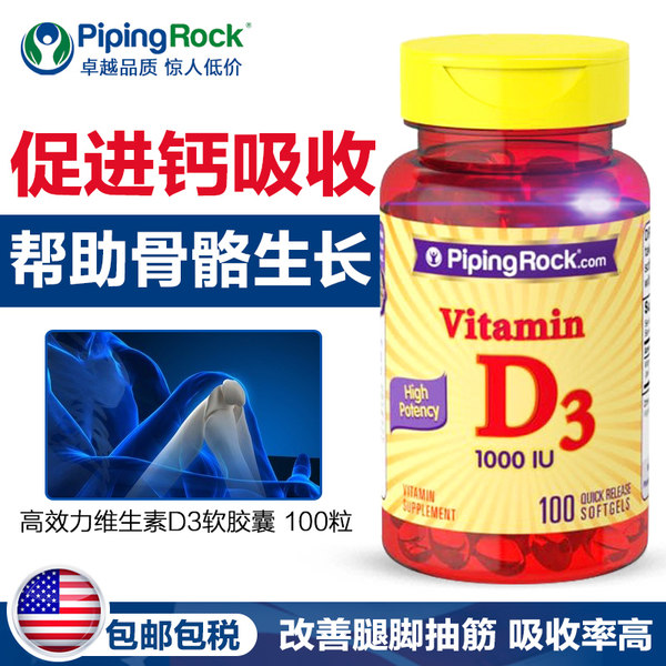 美国进口 PipingRock 维生素D3胶囊 1000IU100粒*2瓶 淘抢购双重优惠折后￥59包邮