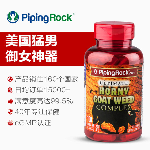 美国进口 PipingRock 玛咖淫羊藿胶囊 100粒 优惠券折后¥39包邮包税(¥89-50) 美国进口 PipingRock 玛咖淫羊藿胶囊 100粒 优惠券折后¥39包邮包税(¥89-50)