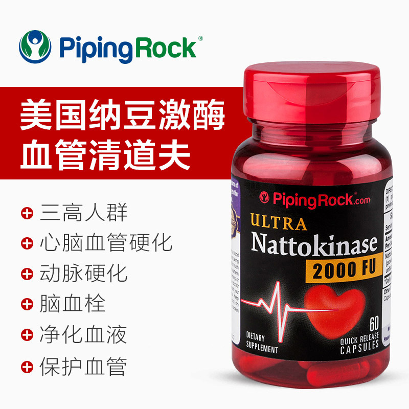 血栓克星！PipingRock 纳豆激酶胶囊 100mg*60粒