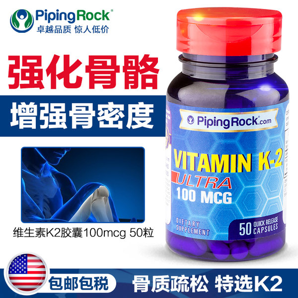 美国产 预防骨质疏松 PipingRock 维生素K2胶囊 50粒*2件 淘抢购双重优惠折后￥69包邮