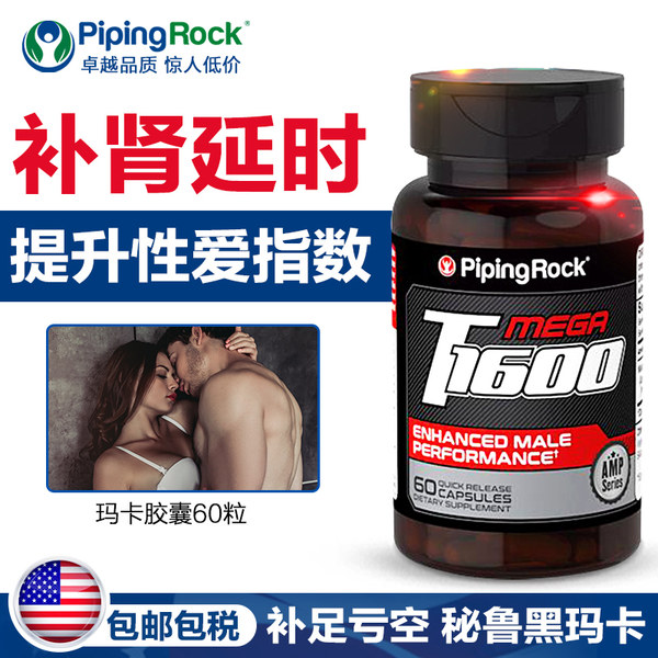 美国进口 PipingRock 朴诺 玛咖精华快释胶囊 1600mg*60粒*2瓶 双重优惠折后￥49包邮包税