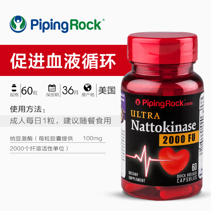 美国进口 PipingRock 纳豆激酶胶囊 60粒*3瓶 图3