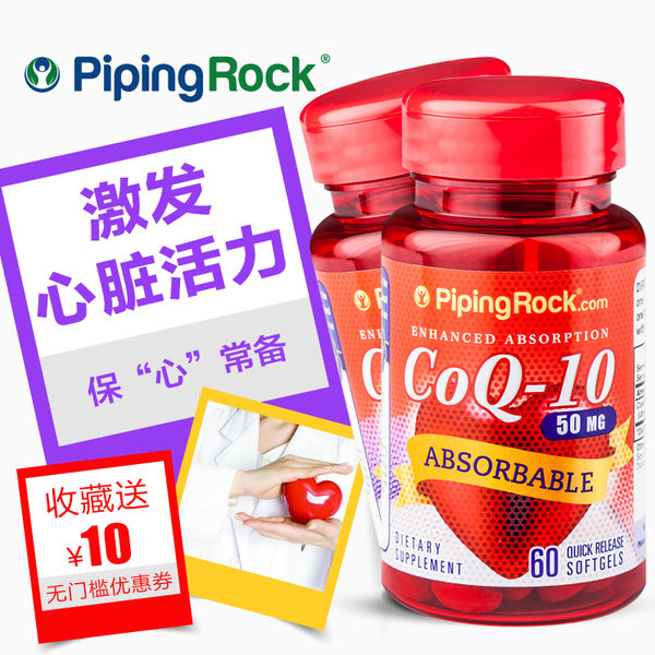 美国进口 PipingRock 强化吸收辅酶CoQ10软胶囊 100mg*60粒*2瓶 天猫优惠券折后￥49包邮包税（￥109-60）