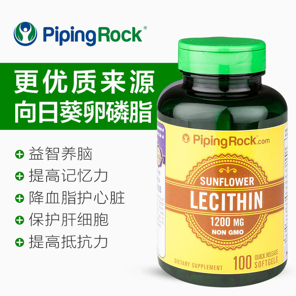 降血脂 美国进口 PipingRock 向日葵卵磷脂 1200mg*100粒 天猫优惠券折后¥39包邮包税(¥99-60)