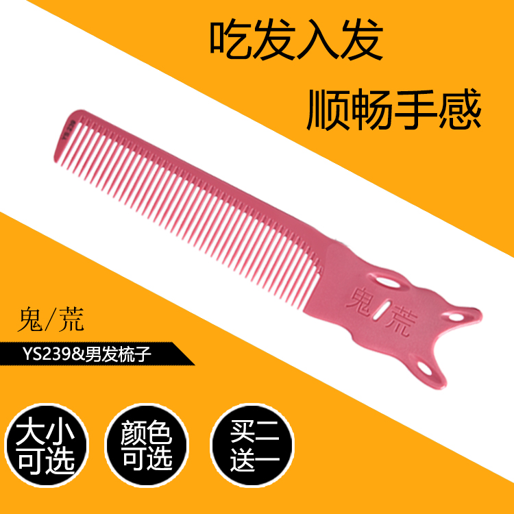 ys239 Hairstylist Hairdresser Comb Men's Comb Men's Push Comb Haircut Slim head ultra-thin corner comb hair special