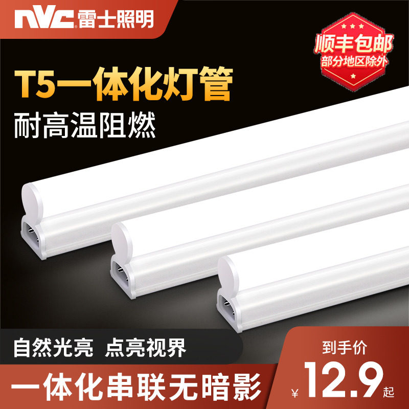 NVC lighting LED tube t5 integrated LED strip light Bracket light Full set of fluorescent lights 1 2 meters ultra-bright light