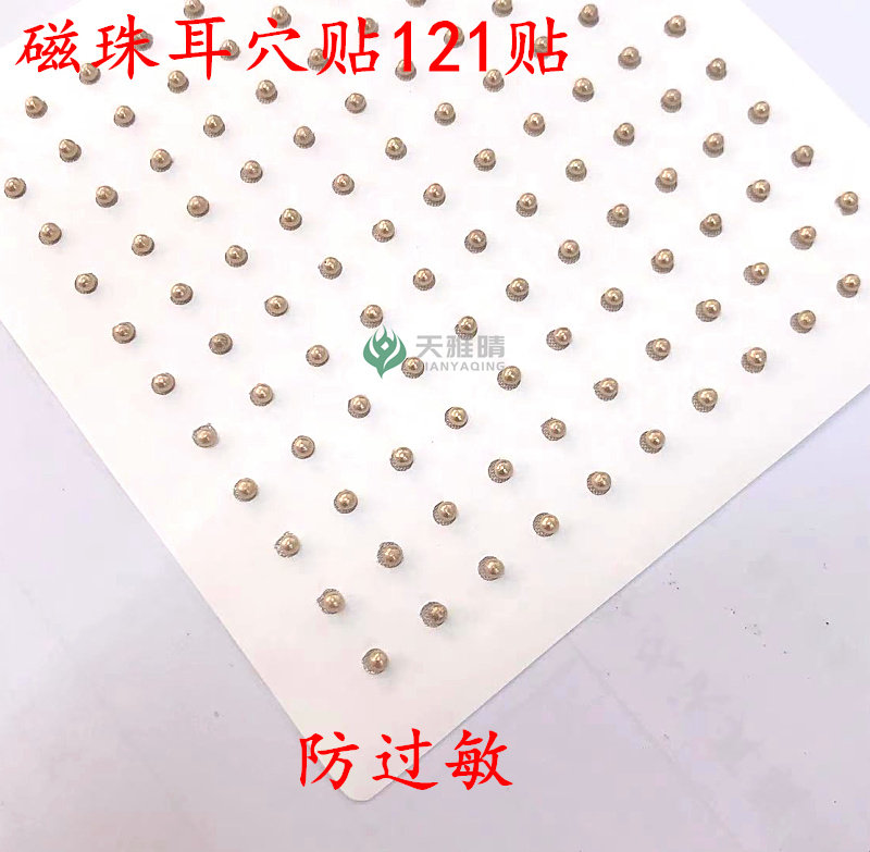 中华磁珠耳穴贴121贴/医/用定向磁珠 防过敏磁珠耳穴贴