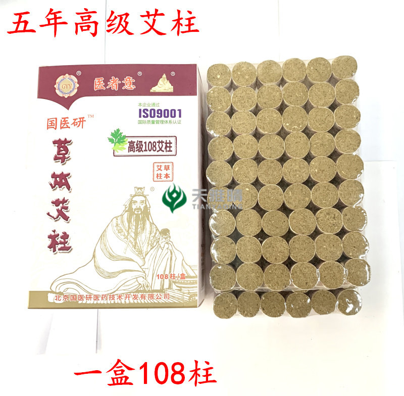 正品国医研高级艾柱1盒108段艾柱五年陈艾艾绒柱艾条段20:1熏房间