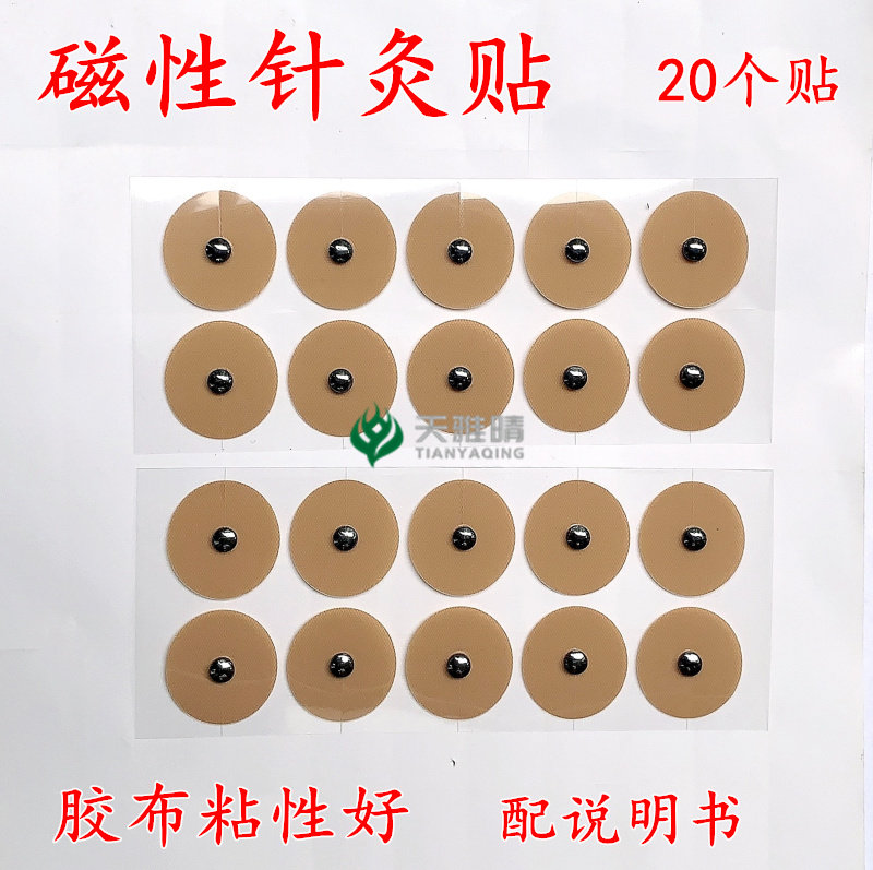 磁性针灸绊磁疗体穴贴磁疗磁石按摩贴磁灸贴穴位磁贴失眠贴磁豆贴