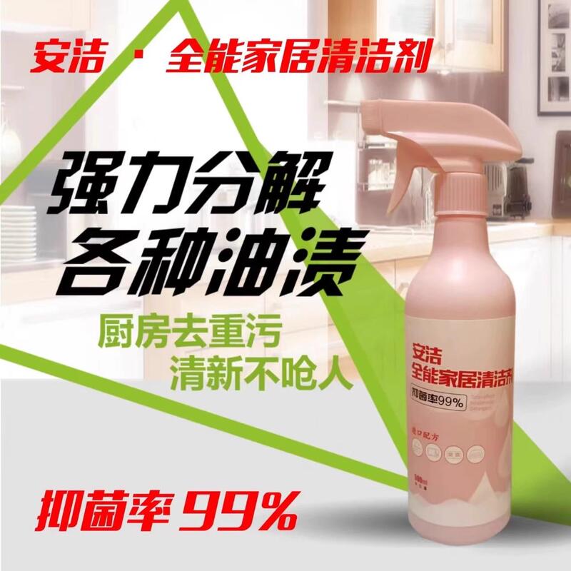 Anjie All-Purpose Household Cleaner Kitchen Range Hood Stove Multi-Functional Heavy Grease Remover Powerful Degreaser