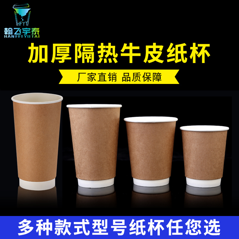 Disposable cowhide thickened insulated milk tea paper cup coffee soya-bean milk hot drink packaging cup with lid 500ml1000
