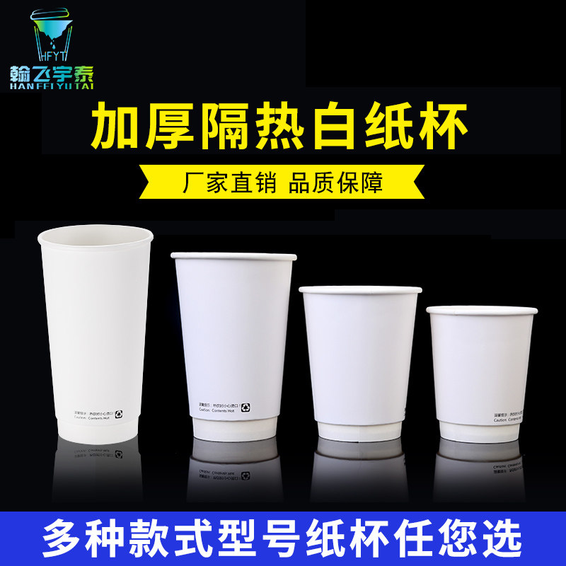 Double layer thickening pure white hollow disposable milk cup cup coffee packaging cup with cup cover commercial 500ml700ml