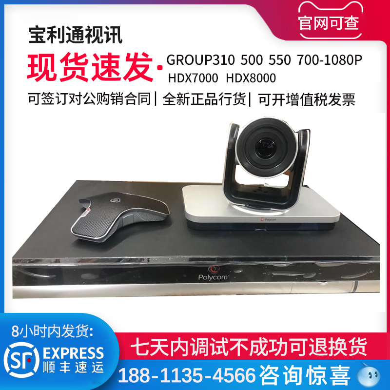 Polycom group310 500 550 hdx7000 8000-1080p conference terminal special offer
