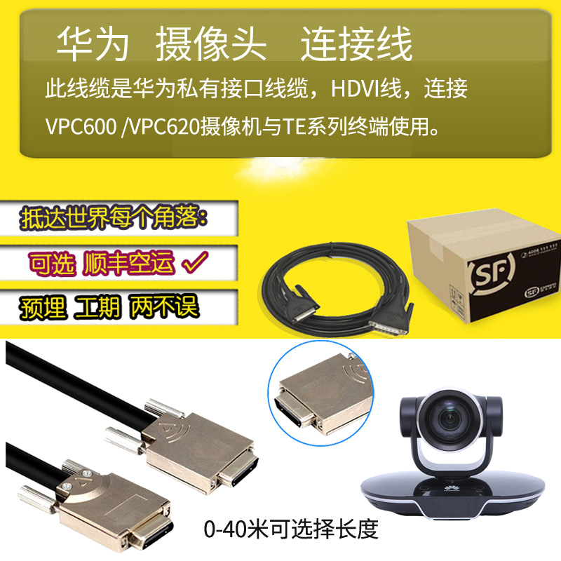 Huawei TE40 50 60 HD-VI VPC600 620 HDVI lens line HD-AI VPM220 microphones