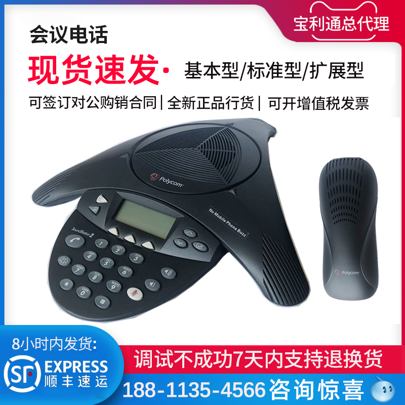 Polycom SS2 Conference Phone SoundStation2 Standard Extended Basic VS300