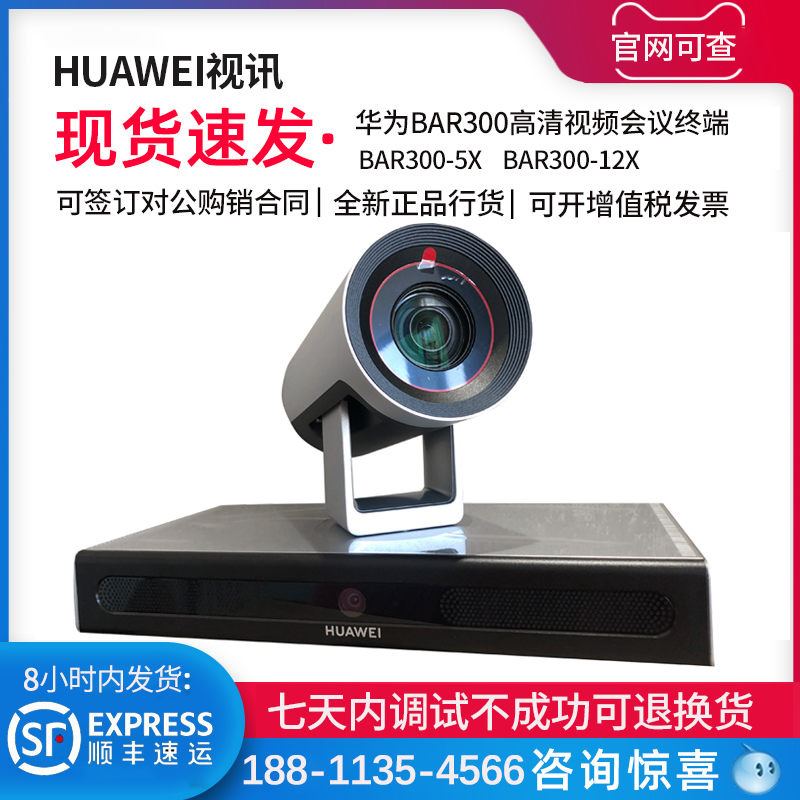 Huawei Cloudlink bar300-5 12x 500 Integration Film Conference Terminal Special Price