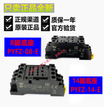 Omron PYF08A-E PYF14A-E PYFZ-08-E PYFZ-14-E 8-pin 14 foot rail base