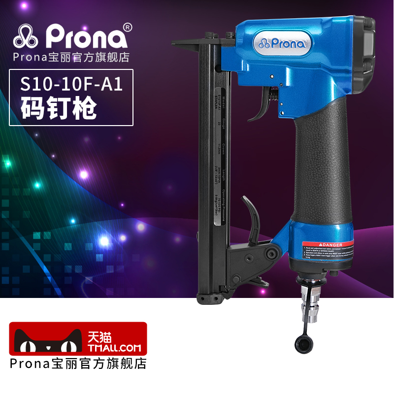 Taiwan Po Li prona pneumatic tools pneumatic code nail gun U-shaped nail gun S10-10F-A1