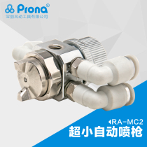 Taiwan Polaroid prona high atomization spray gun tool paint ultra-small automatic spray gun RA-MC2